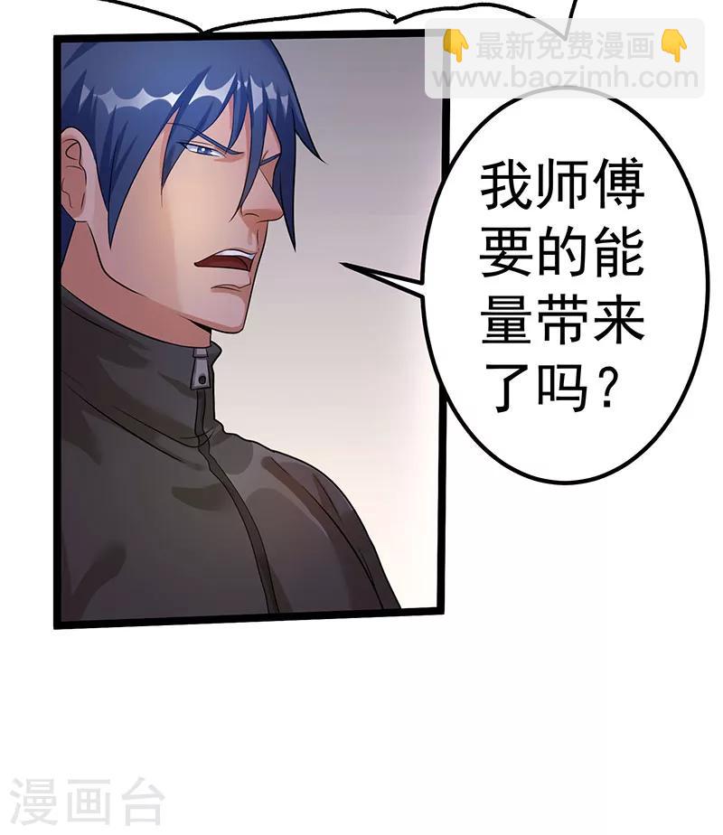 🍼都市仙王 第39话 第20页