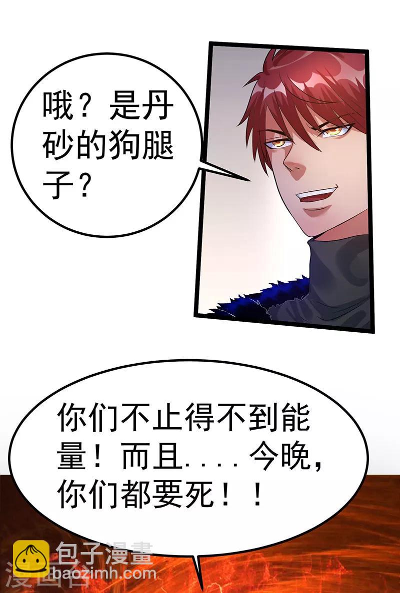 🍼都市仙王 第39话 第21页