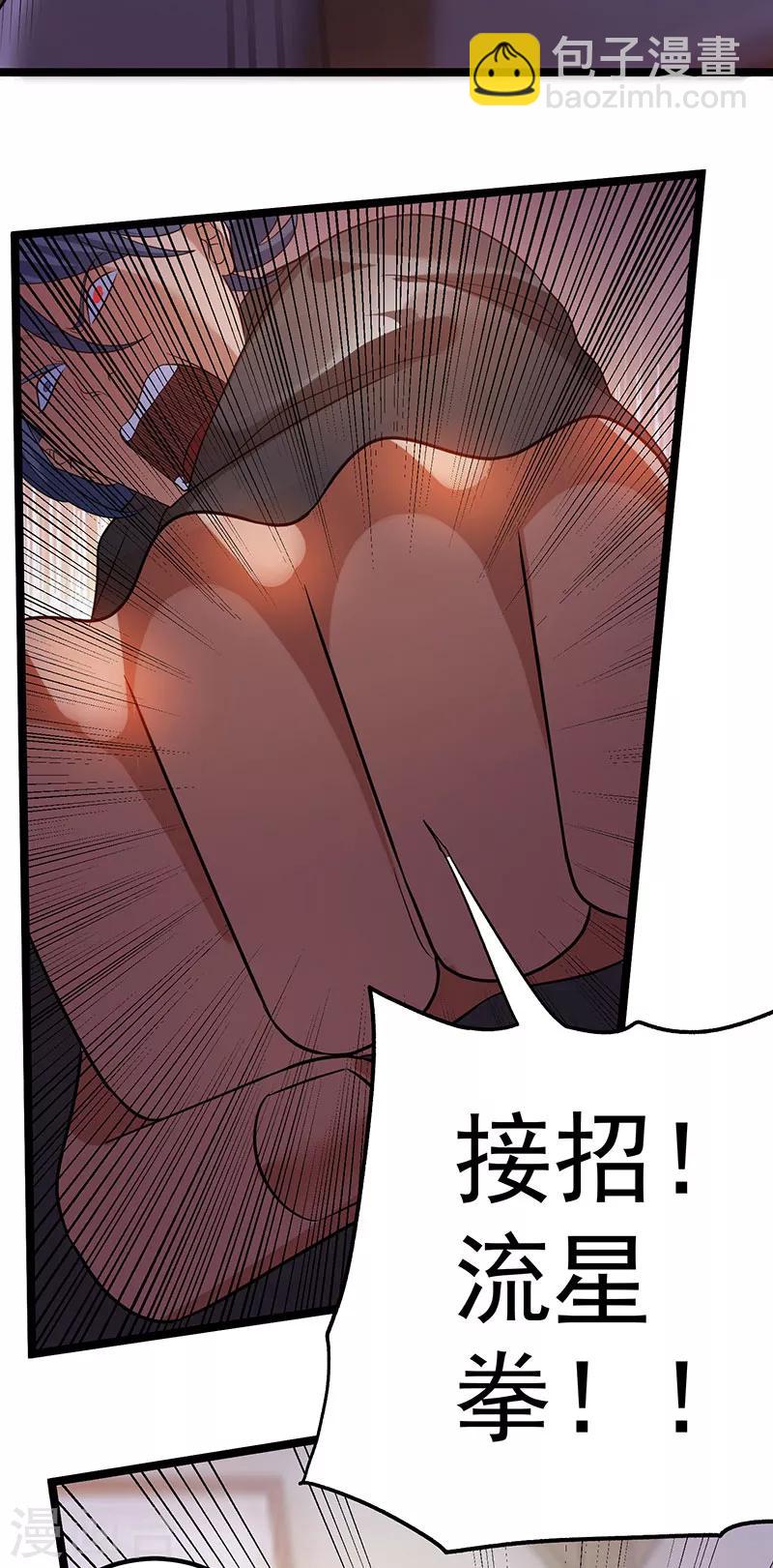 🍼都市仙王 第39话 第24页