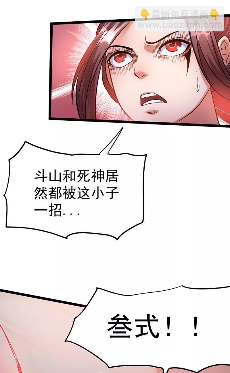🍼都市仙王 第39话 第30页