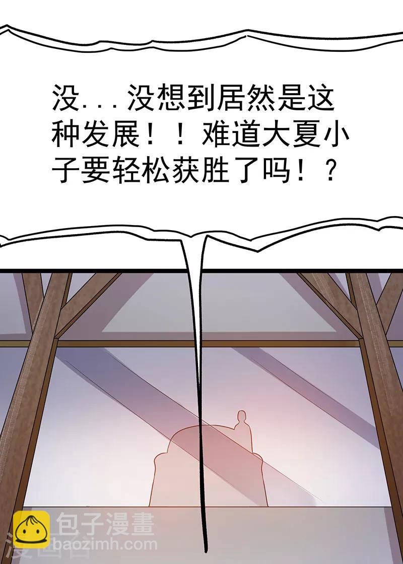 🍼都市仙王 第39话 第34页