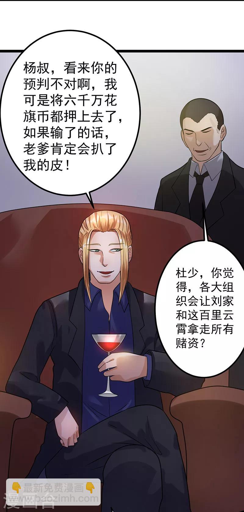 🍼都市仙王 第39话 第36页