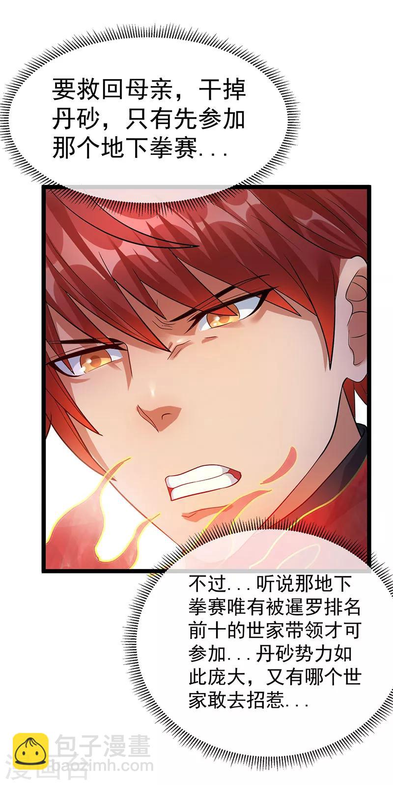 🍼都市仙王 第39话 第5页