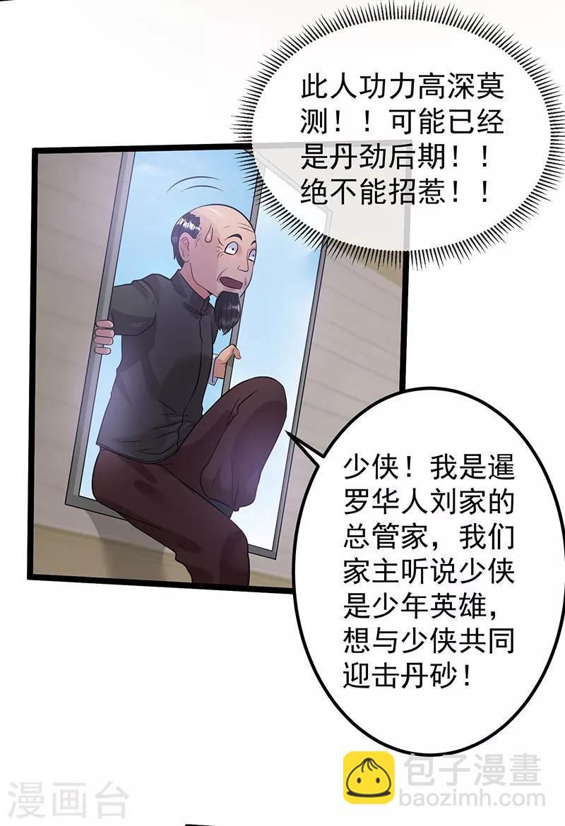 🍼都市仙王 第39话 第8页