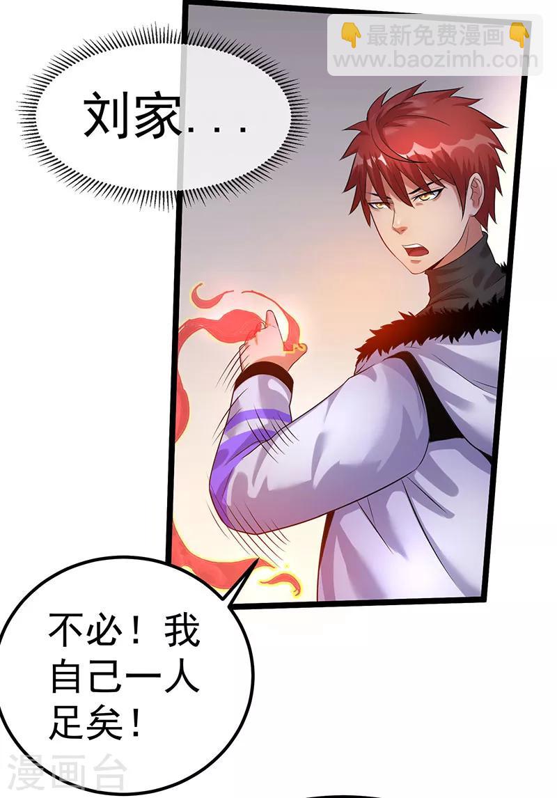 🍼都市仙王 第39话 第9页