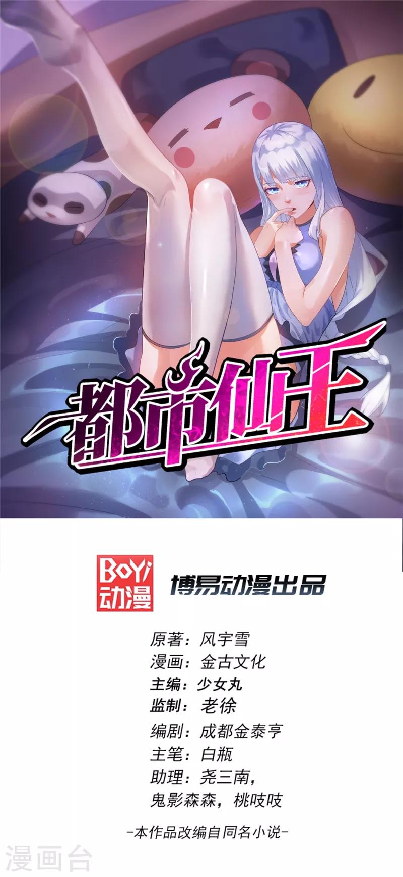 🍼都市仙王 第41话 第1页