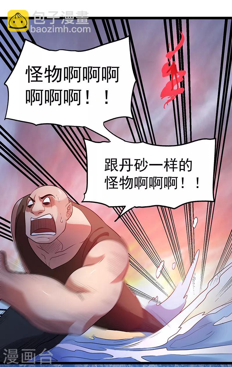 🍼都市仙王 第41话 第12页