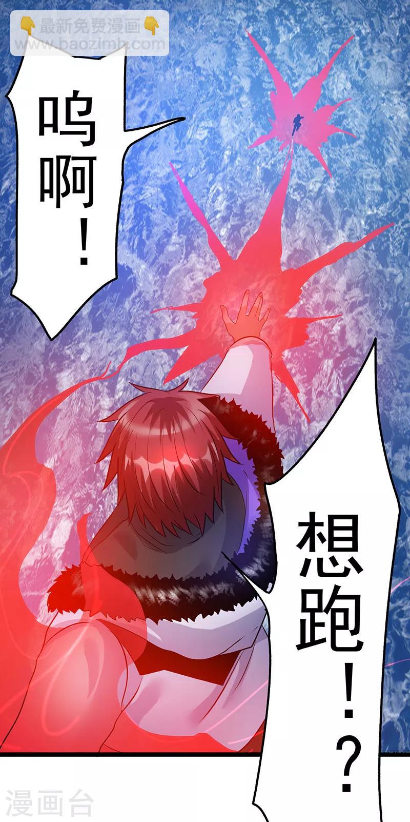 🍼都市仙王 第41话 第13页