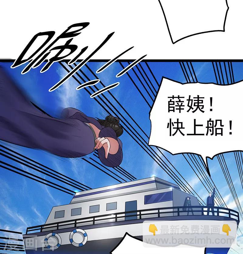 🍼都市仙王 第41话 第14页