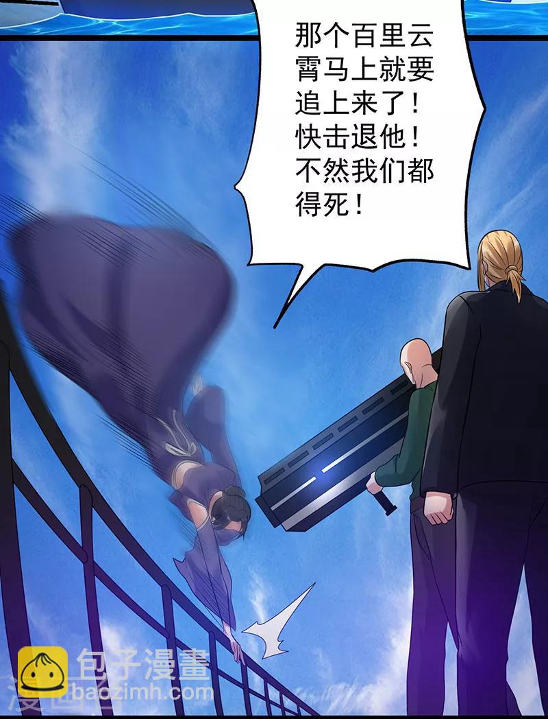 🍼都市仙王 第41话 第15页