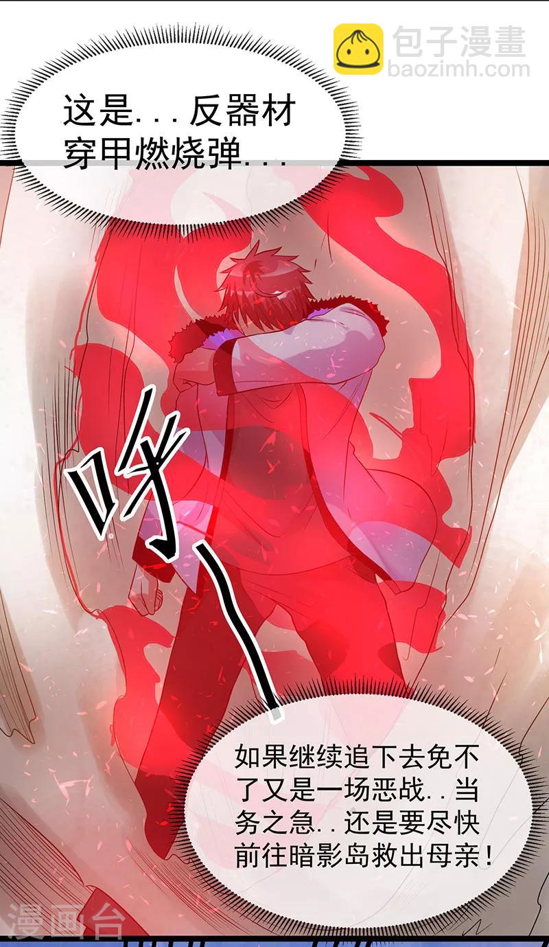🍼都市仙王 第41话 第18页
