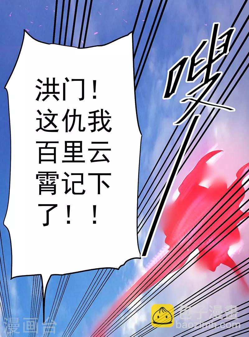 🍼都市仙王 第41话 第19页