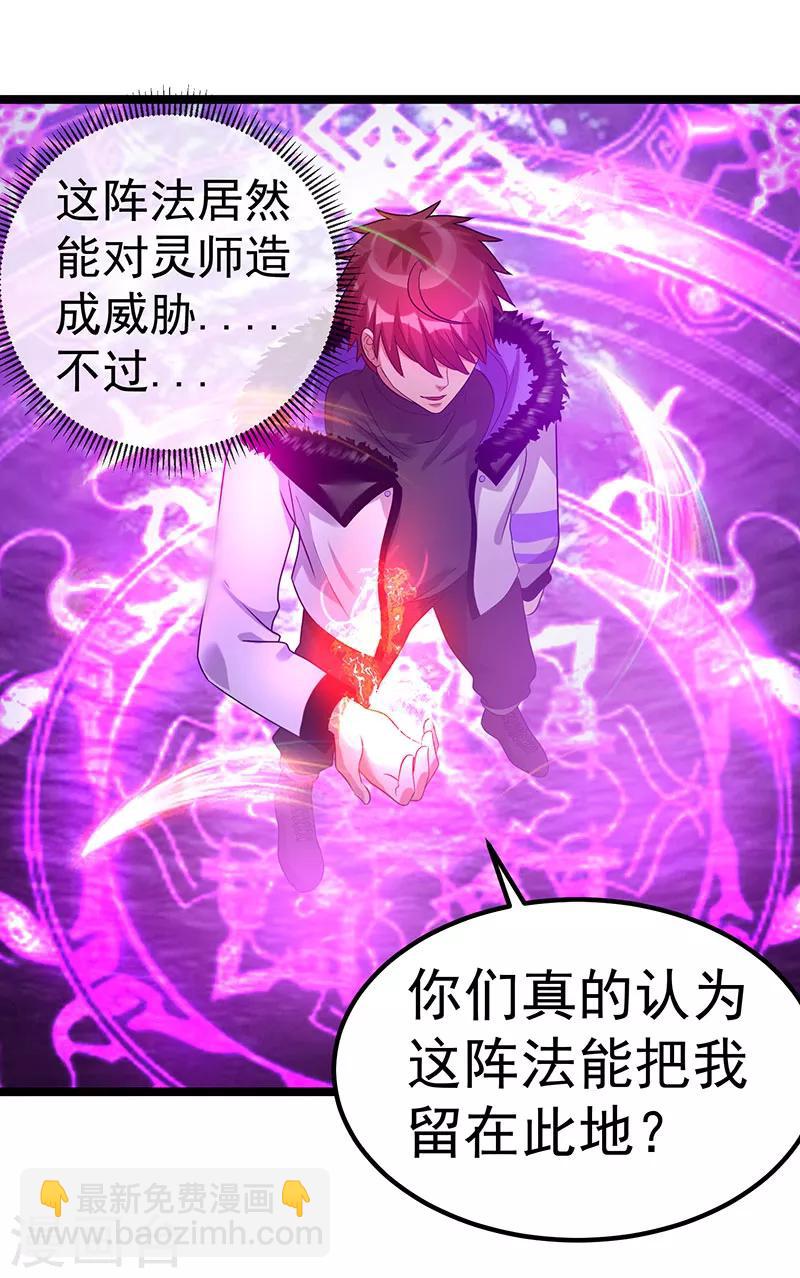 🍼都市仙王 第41话 第2页