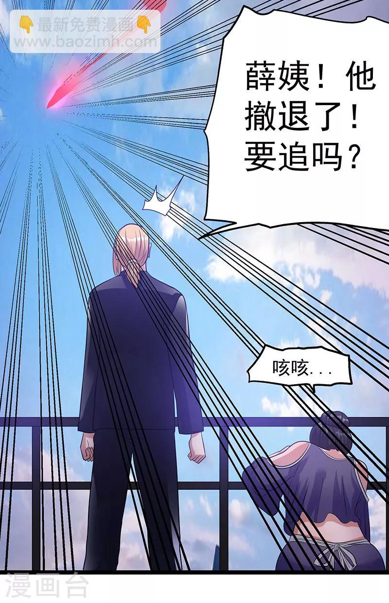 🍼都市仙王 第41话 第20页