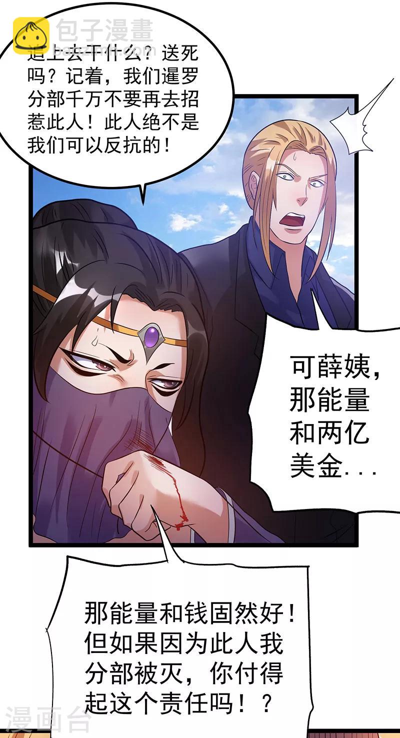 🍼都市仙王 第41话 第21页