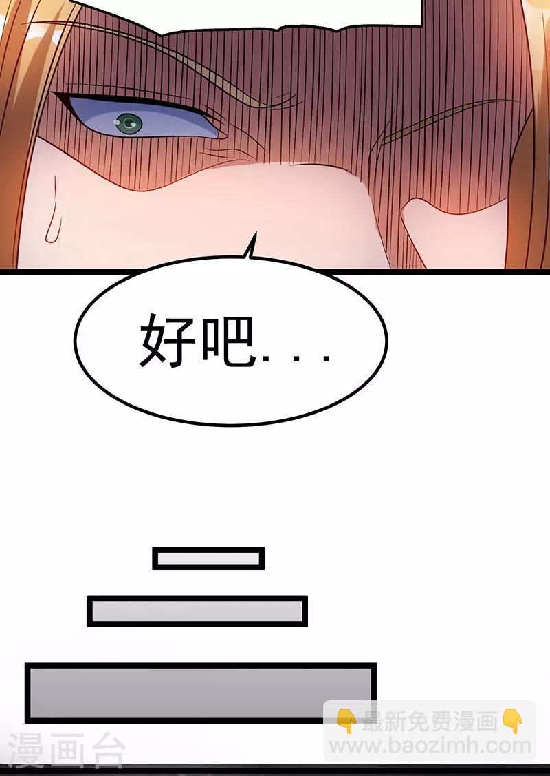 🍼都市仙王 第41话 第22页