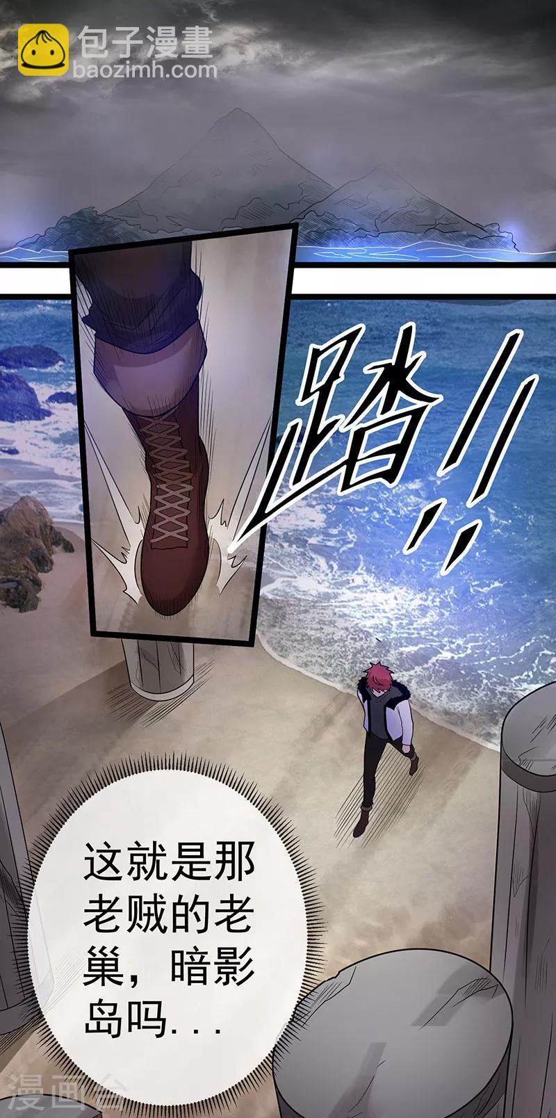 🍼都市仙王 第41话 第23页