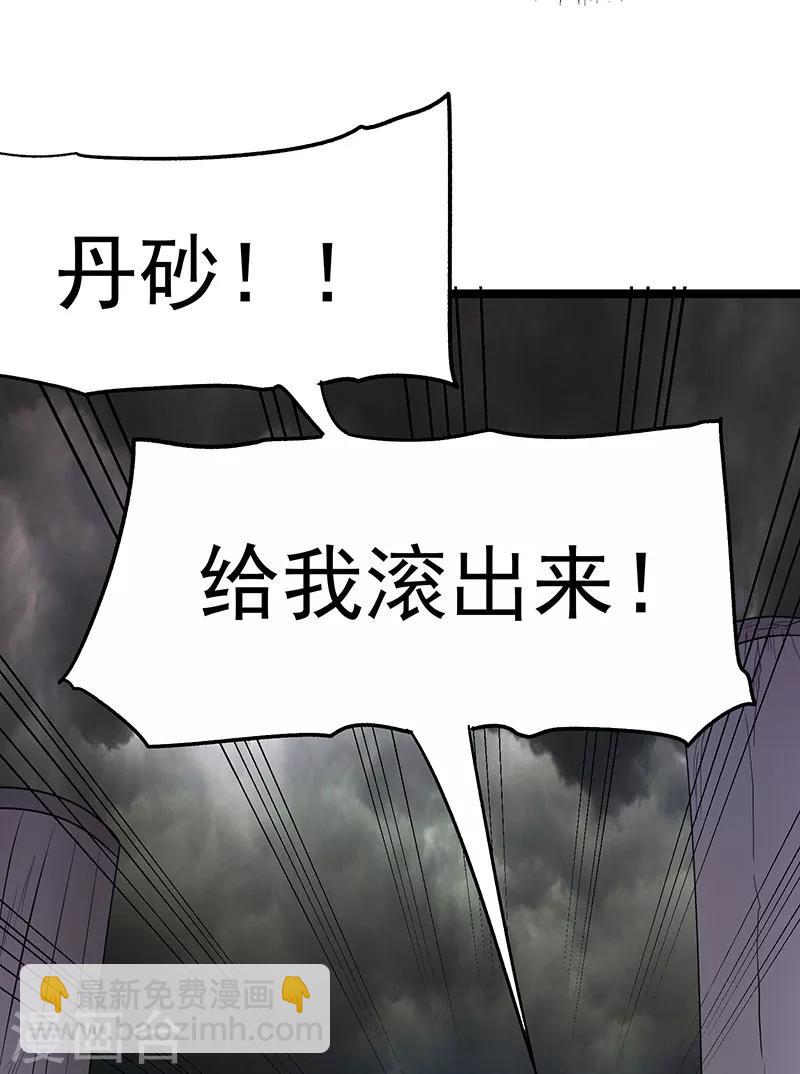 🍼都市仙王 第41话 第27页