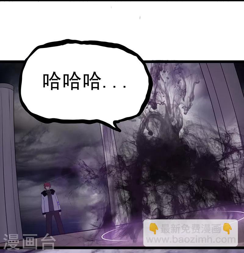 🍼都市仙王 第41话 第29页