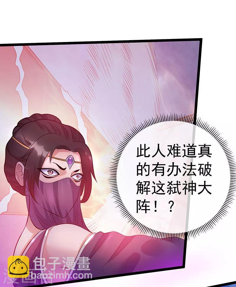🍼都市仙王 第41话 第3页