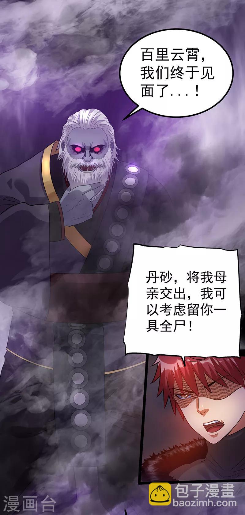 🍼都市仙王 第41话 第30页