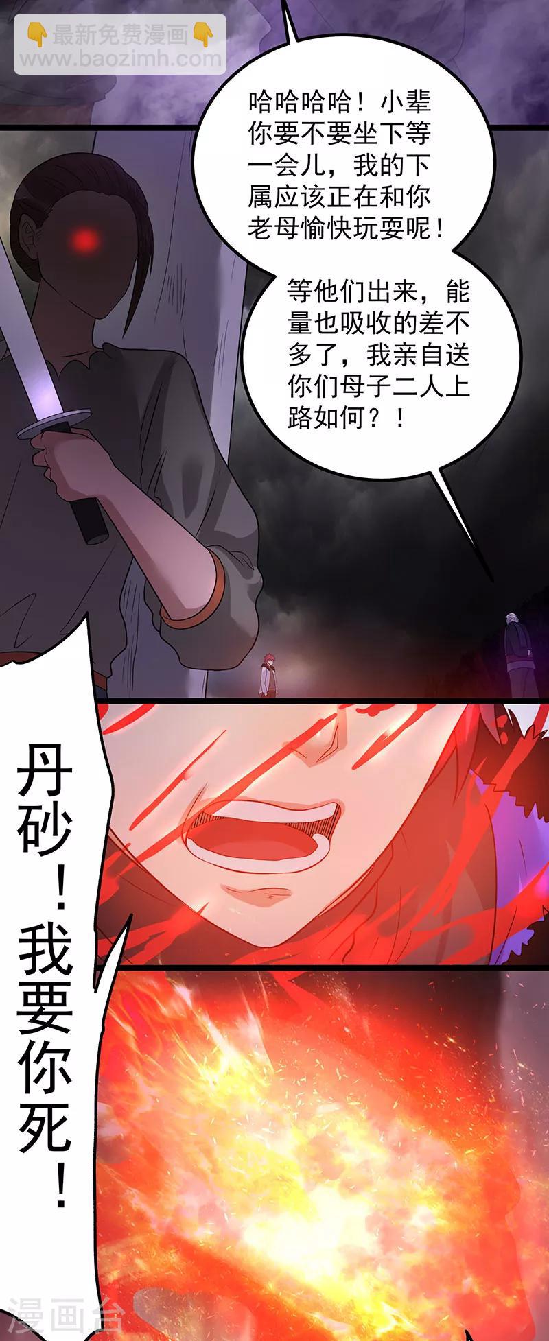 🍼都市仙王 第41话 第31页