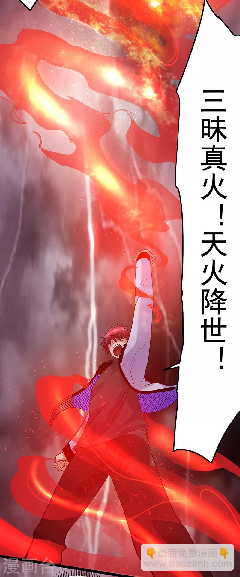 🍼都市仙王 第41话 第32页