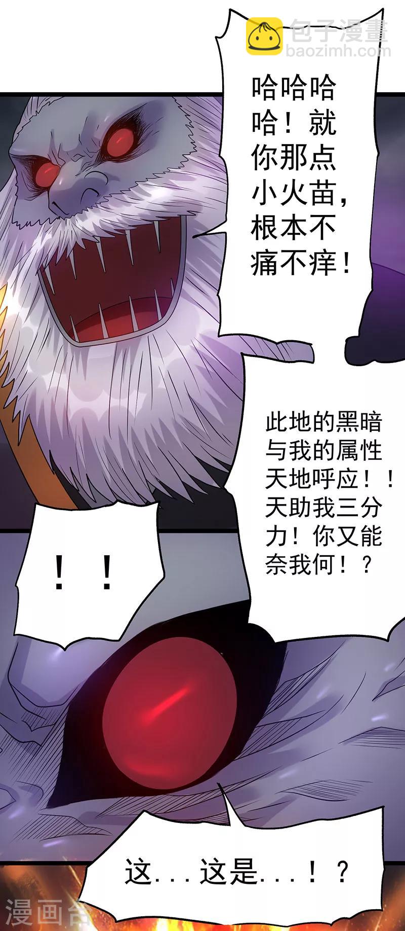 🍼都市仙王 第41话 第36页