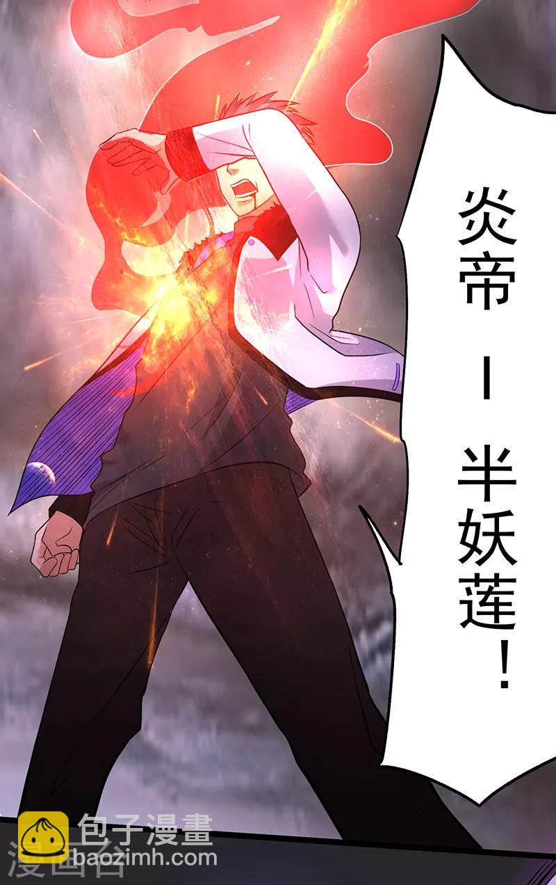 🍼都市仙王 第41话 第38页