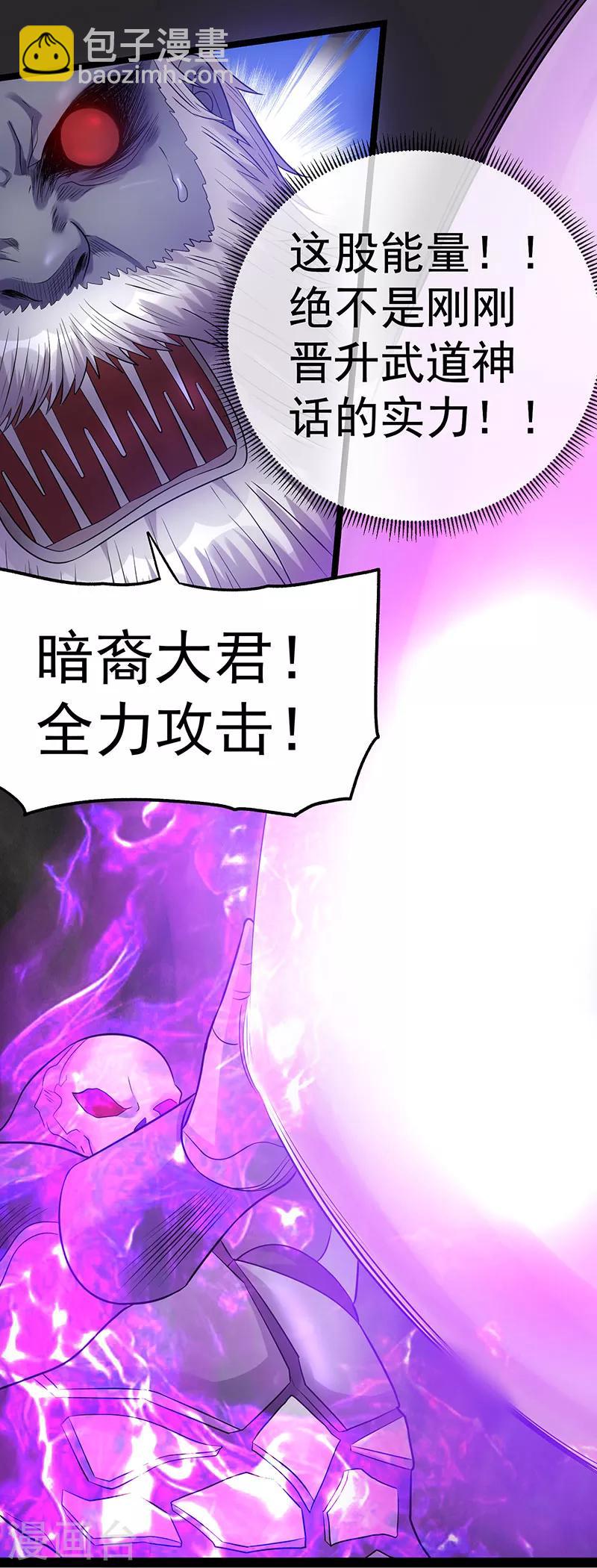 🍼都市仙王 第41话 第39页