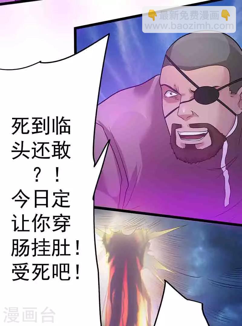 🍼都市仙王 第41话 第4页