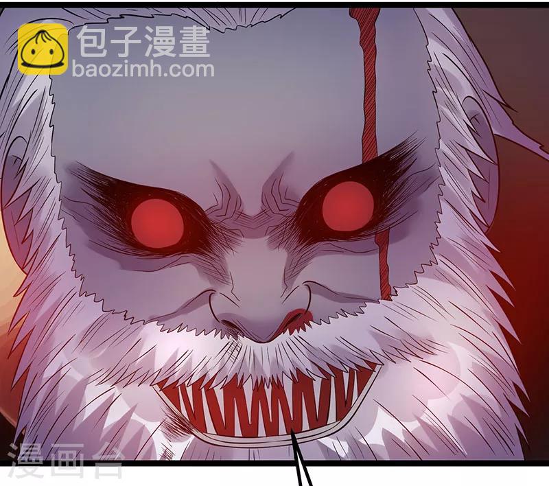 🍼都市仙王 第41话 第43页