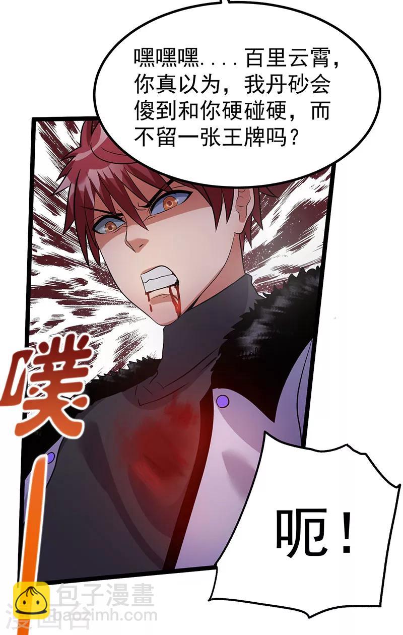 🍼都市仙王 第41话 第44页