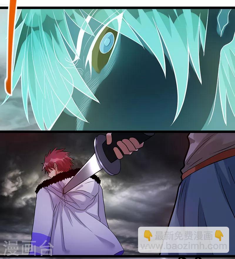 🍼都市仙王 第41话 第45页