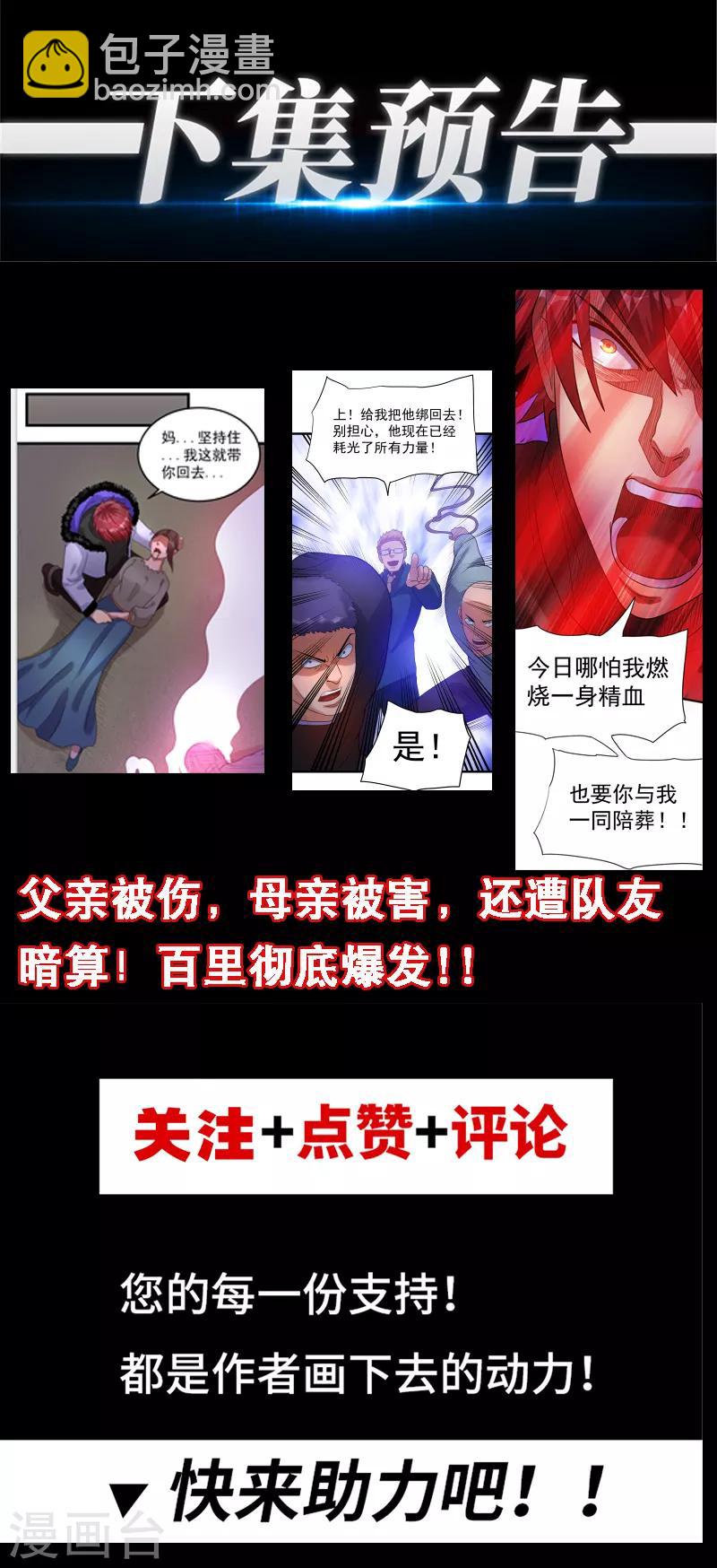 🍼都市仙王 第41话 第47页