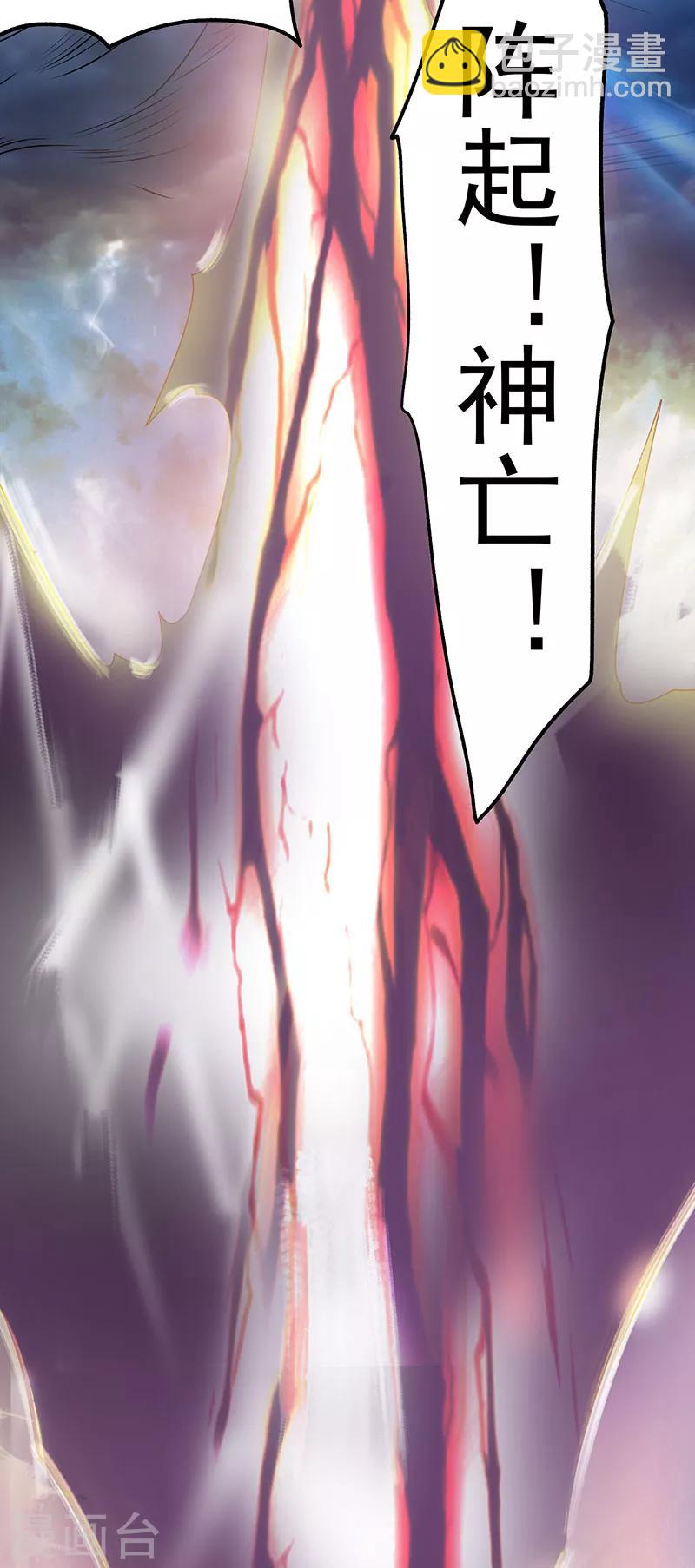 🍼都市仙王 第41话 第5页