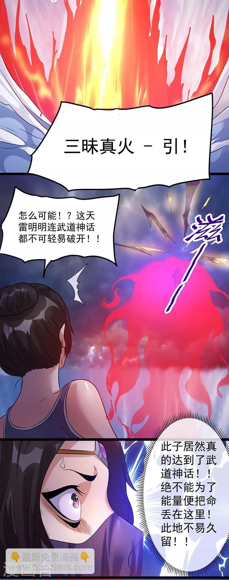 🍼都市仙王 第41话 第9页