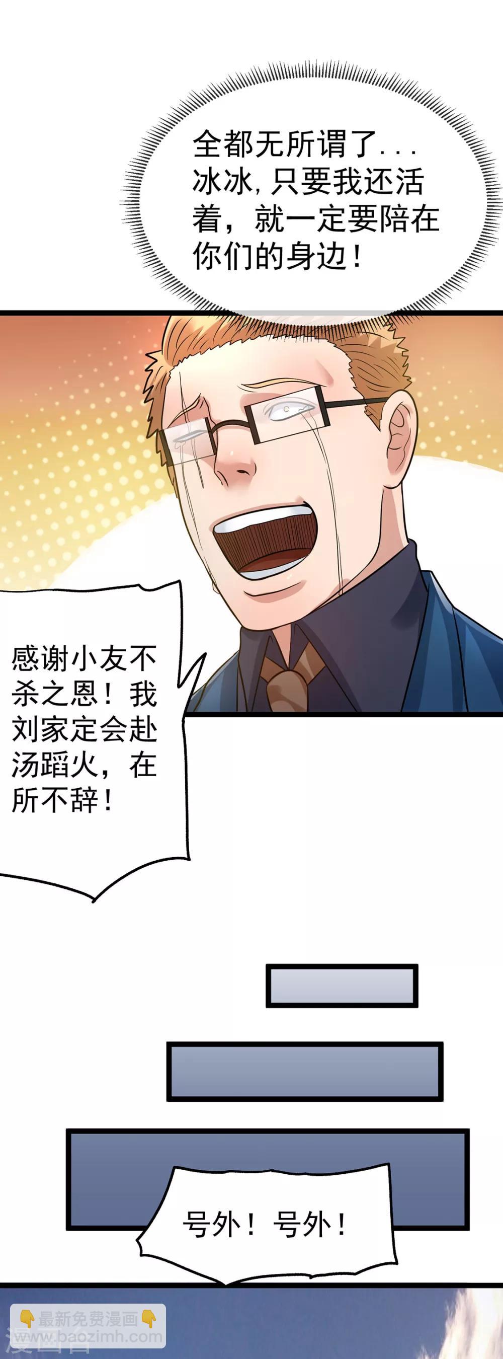🍼都市仙王 第43话 第11页