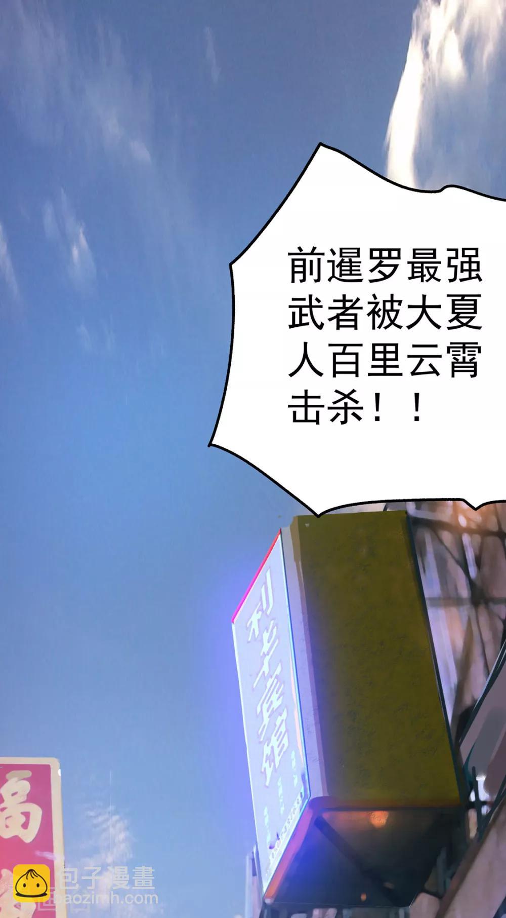 🍼都市仙王 第43话 第12页