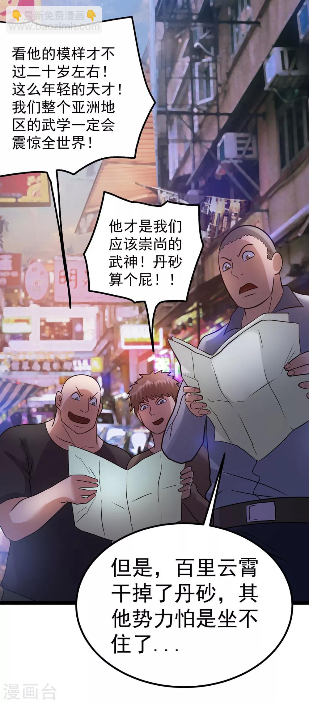 🍼都市仙王 第43话 第13页