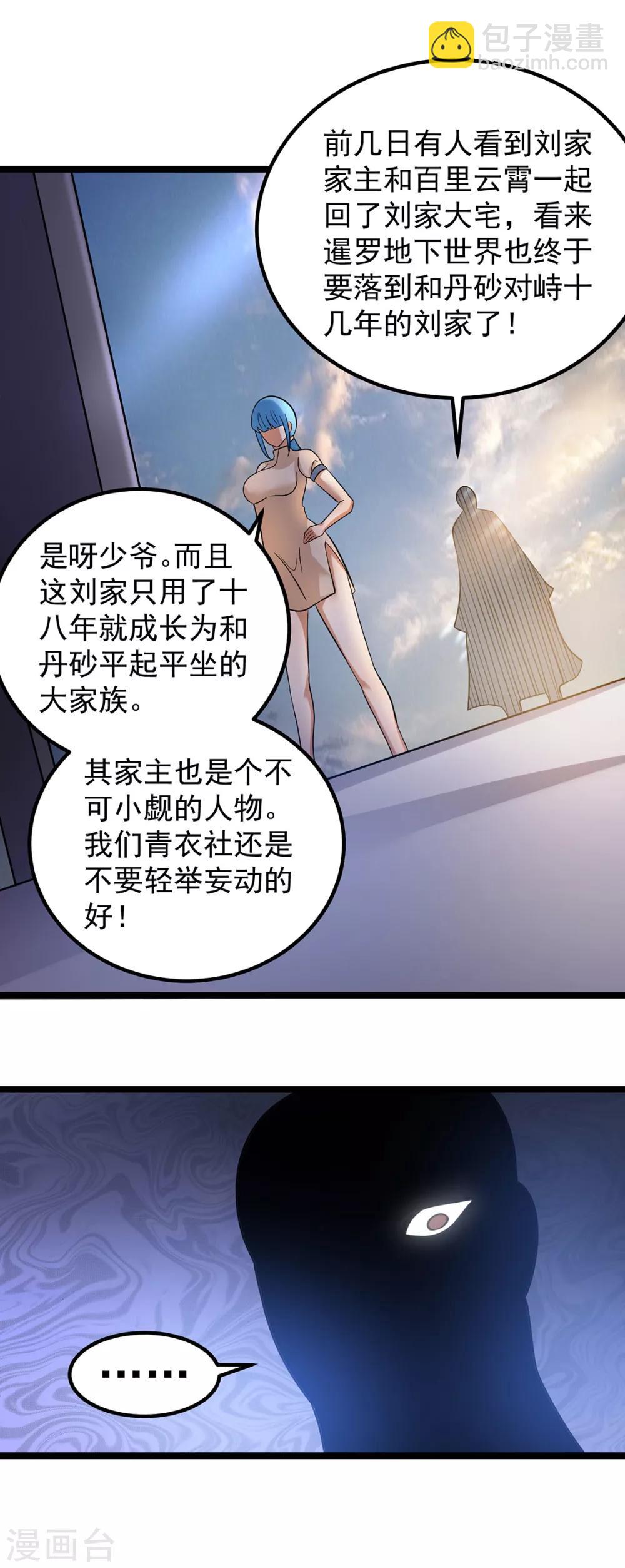 🍼都市仙王 第43话 第14页