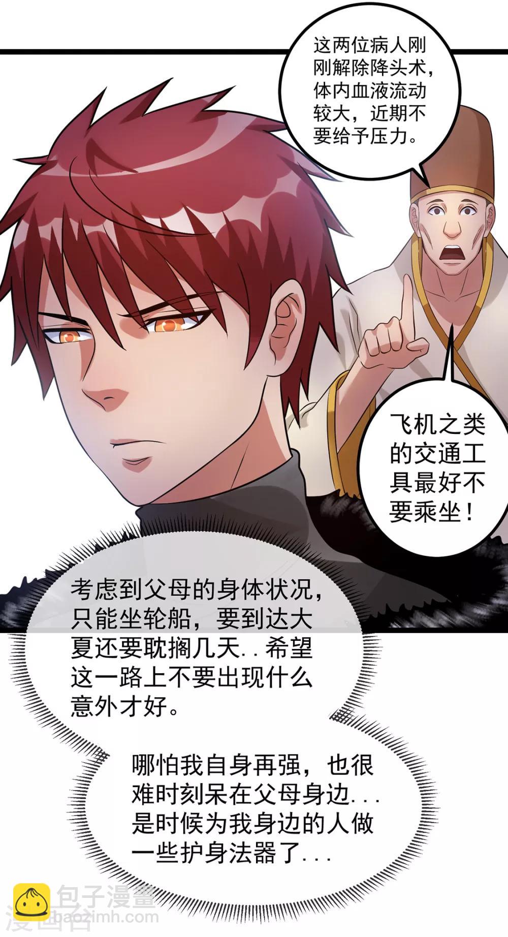 🍼都市仙王 第43话 第18页