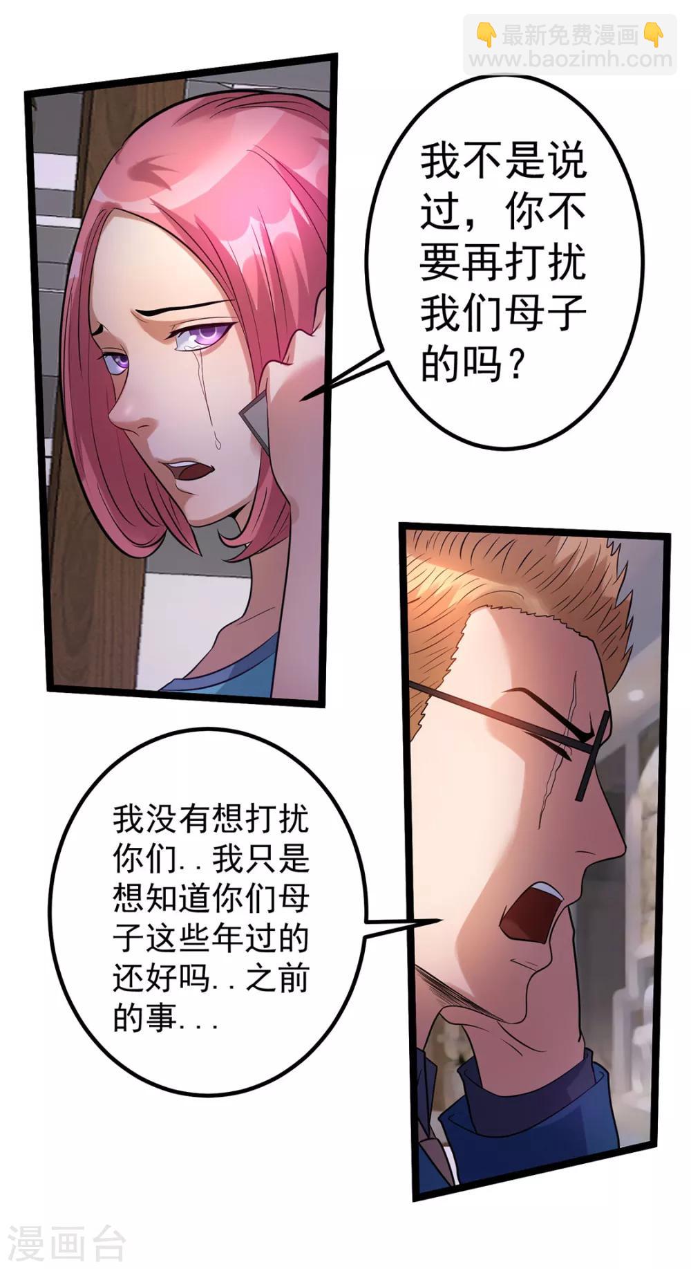 🍼都市仙王 第43话 第2页