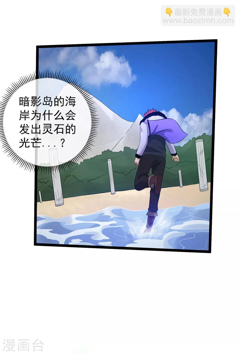 🍼都市仙王 第43话 第20页