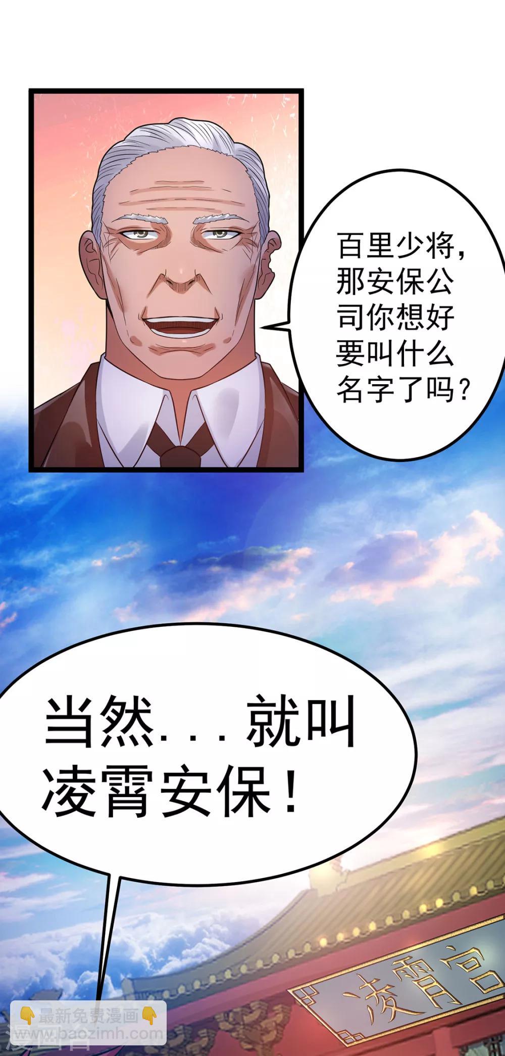 🍼都市仙王 第43话 第25页