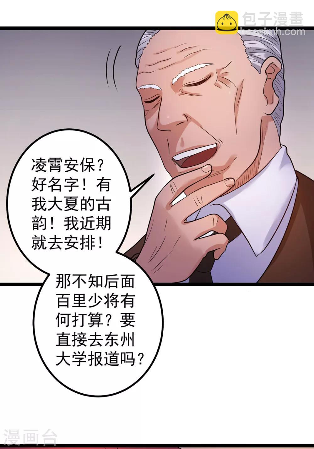 🍼都市仙王 第43话 第27页