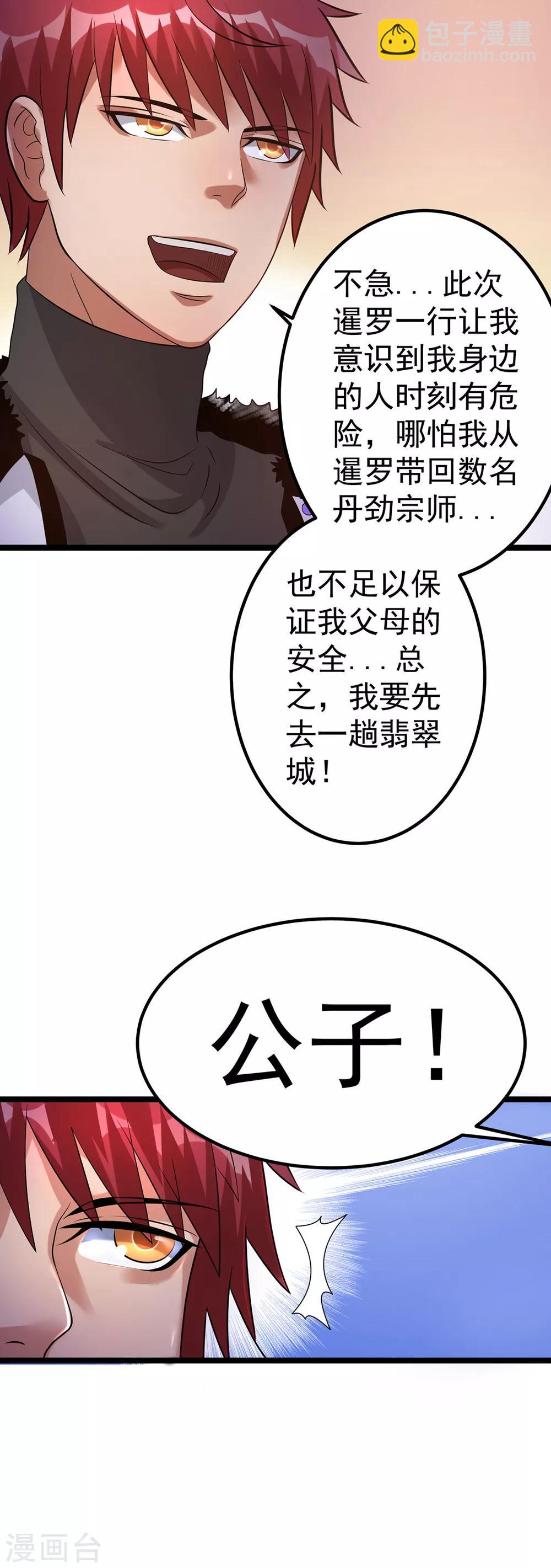 🍼都市仙王 第43话 第28页