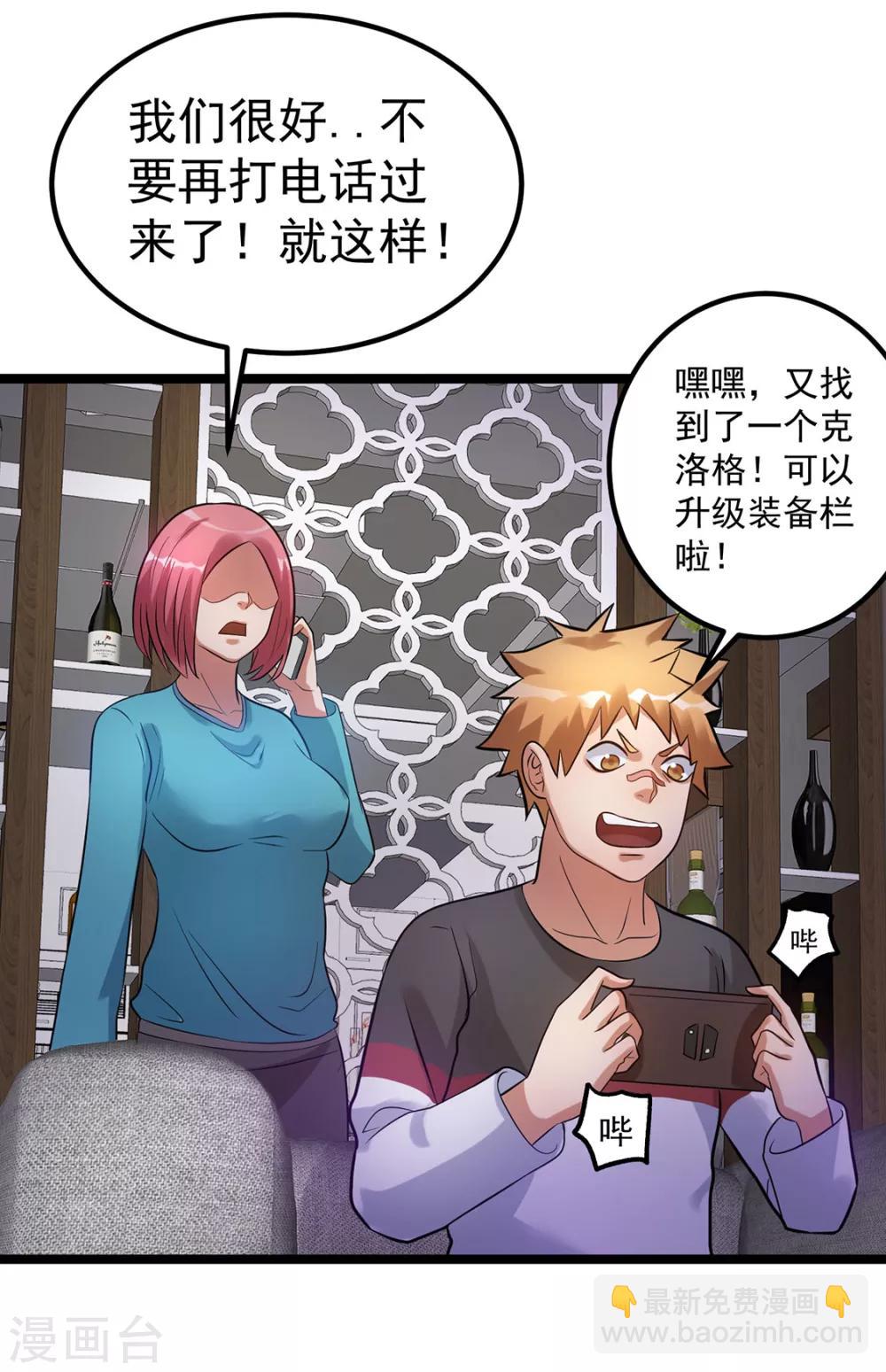 🍼都市仙王 第43话 第3页