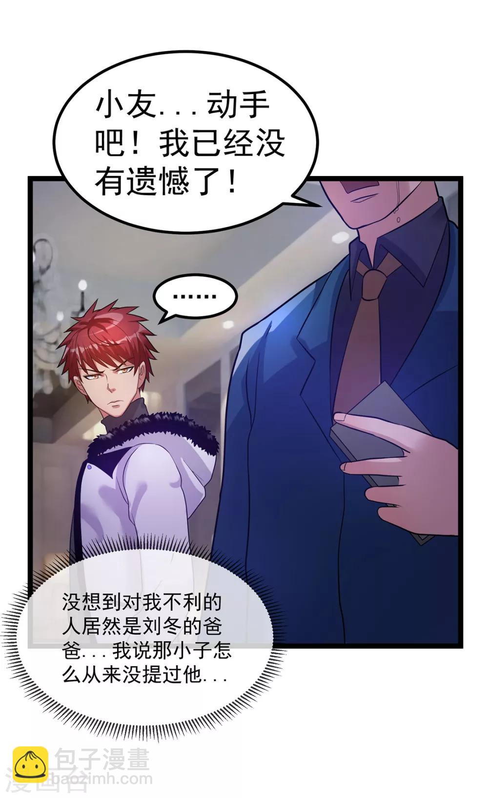 🍼都市仙王 第43话 第4页