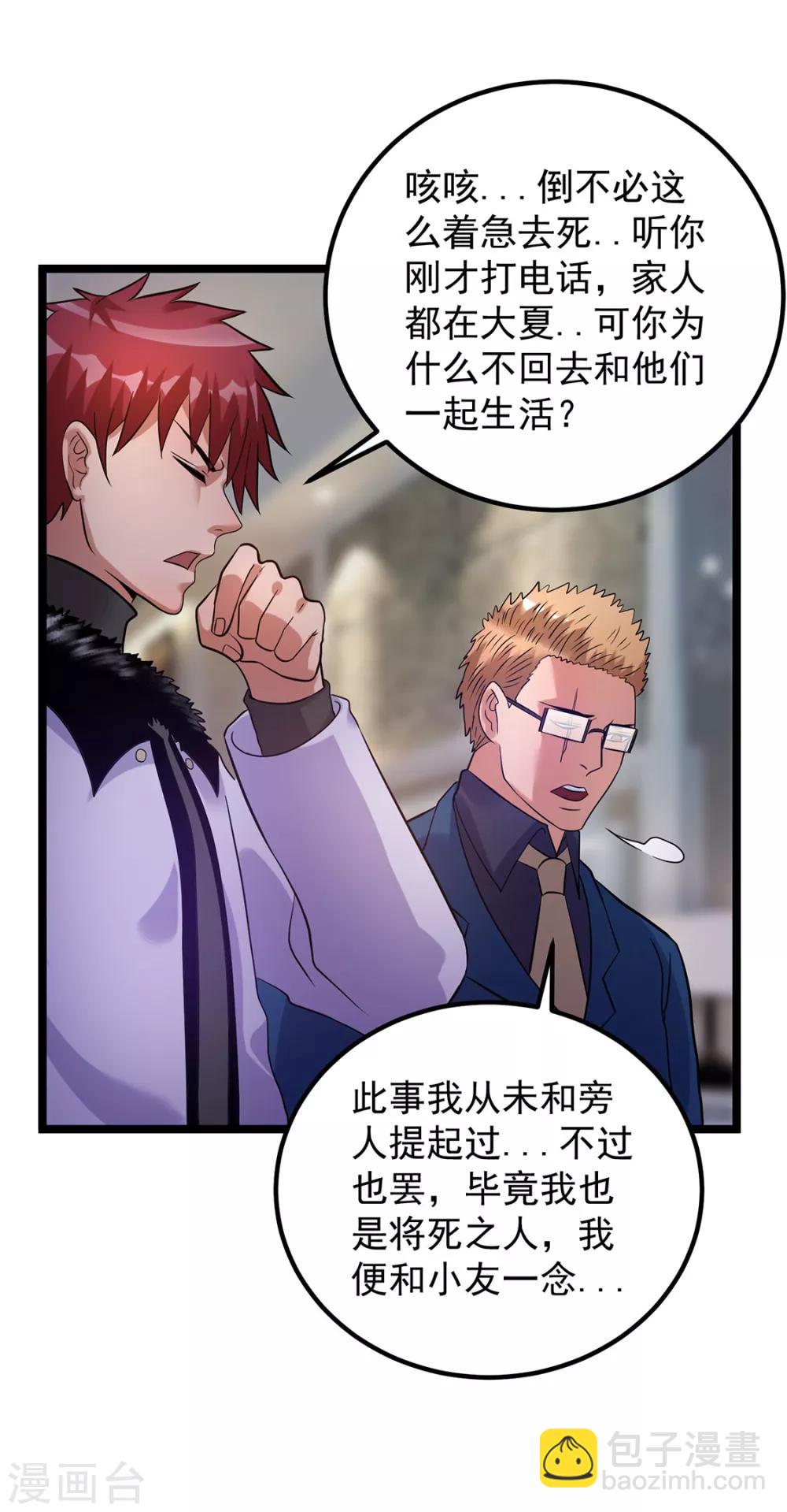 🍼都市仙王 第43话 第5页